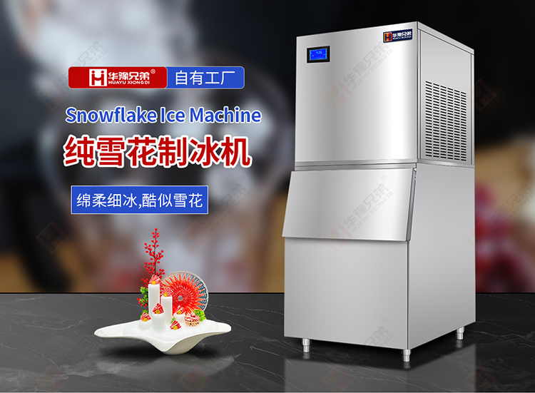 2024-11-27-纯雪花制冰机_01.jpg